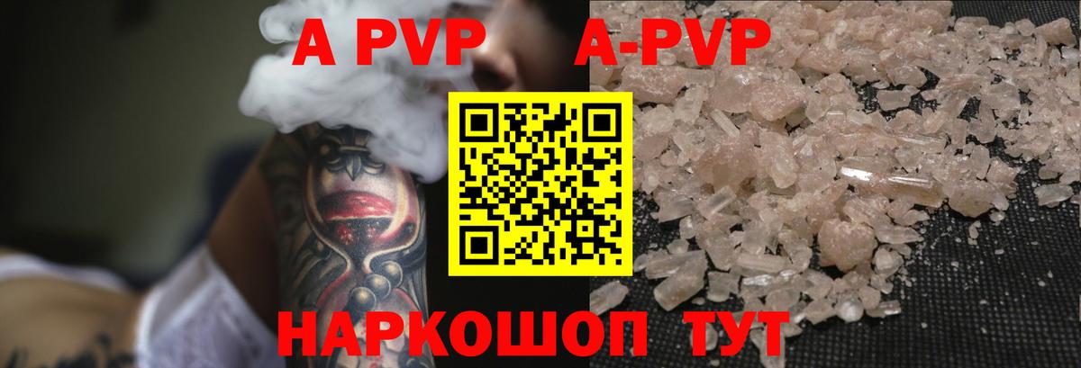 A PVP кристаллы Нарткала