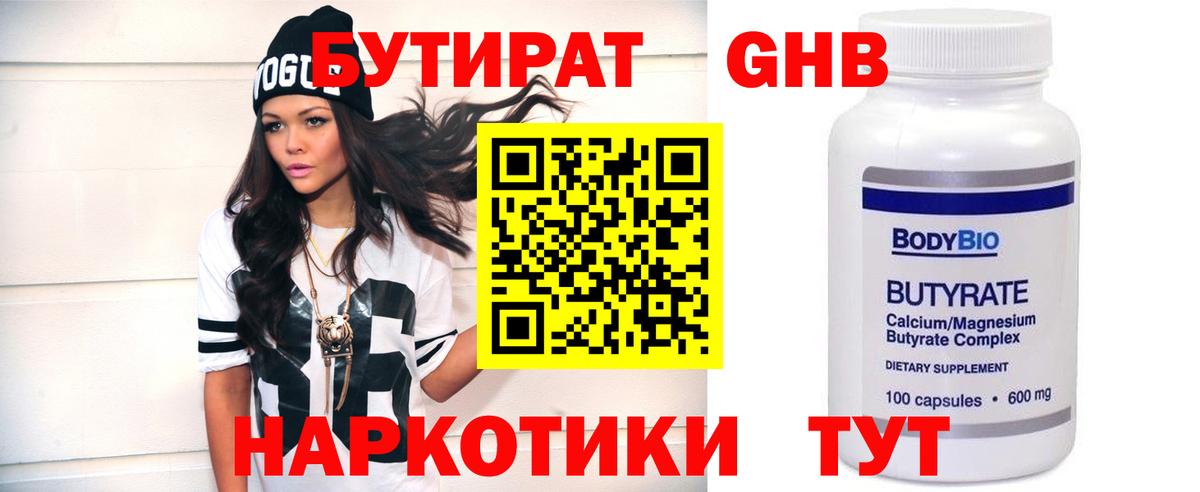 Бутират жидкий экстази  Вход с VPN  Нарткала 