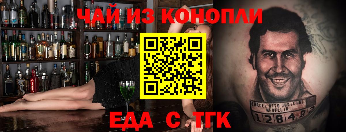 Еда ТГК марихуана  Вход с VPN  Нарткала 