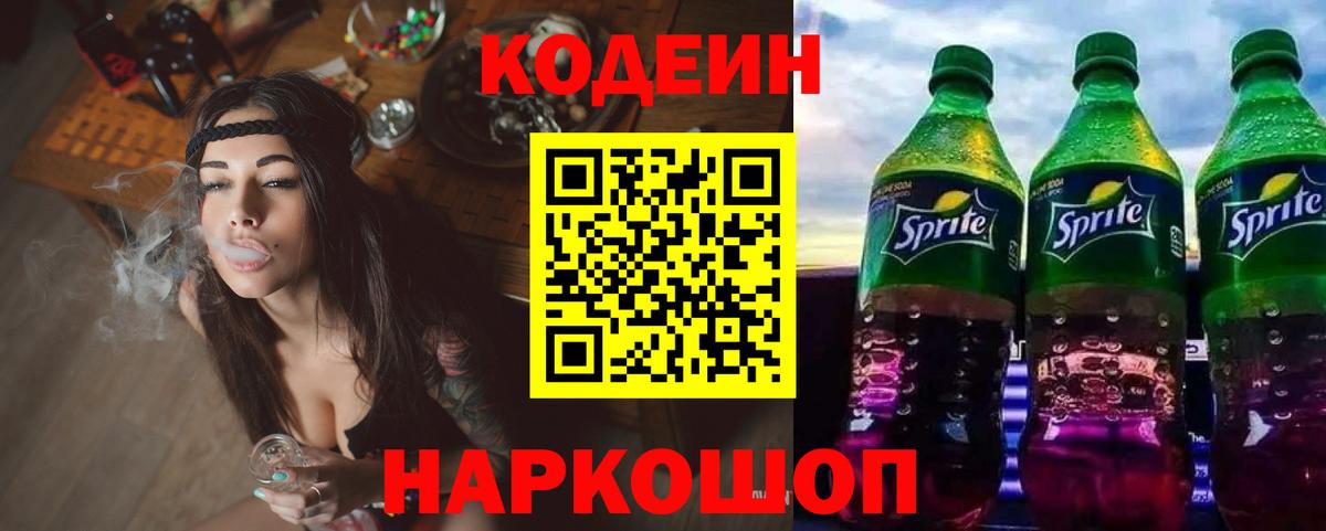 Нарткала  Кодеин напиток Lean (лин)  Вход с VPN  Codein напиток Lean (лин) 