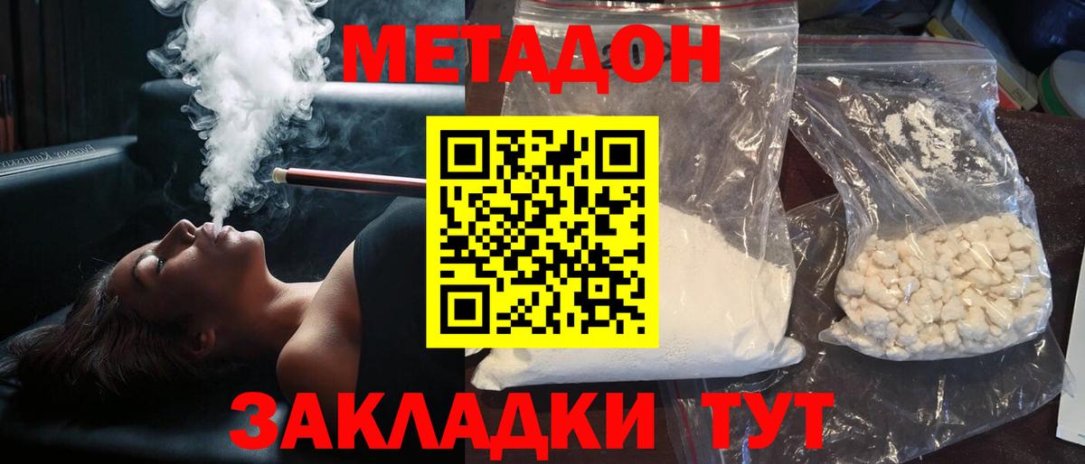 Метадон кристалл  Вход с VPN  Нарткала 