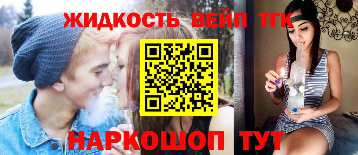 ТГК вейп с тгк Нарткала